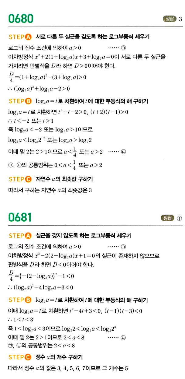 마플시너지 대수 답지 651-700번 21