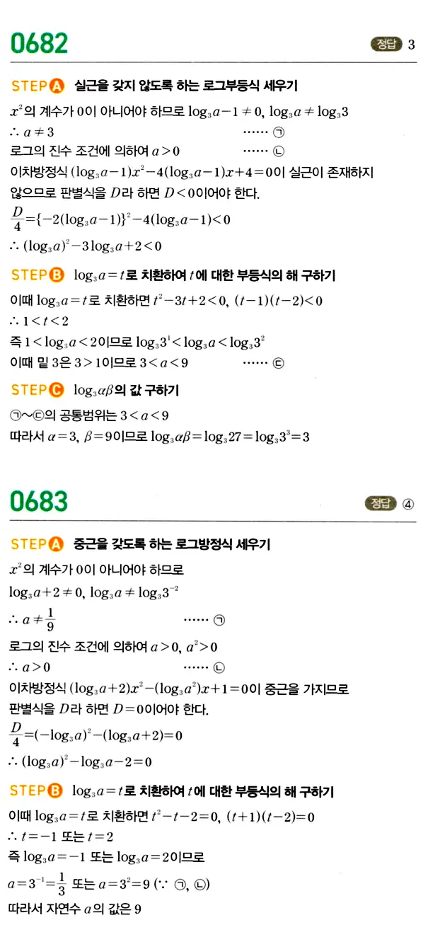 마플시너지 대수 답지 651-700번 22