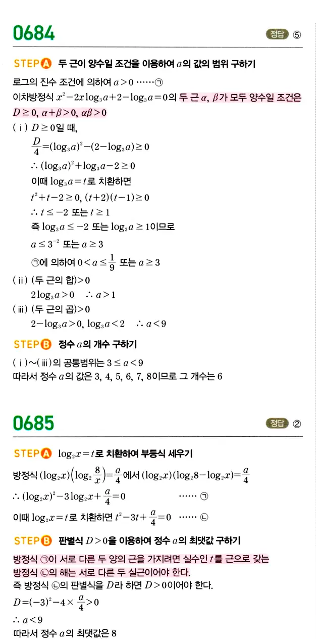 마플시너지 대수 답지 651-700번 23