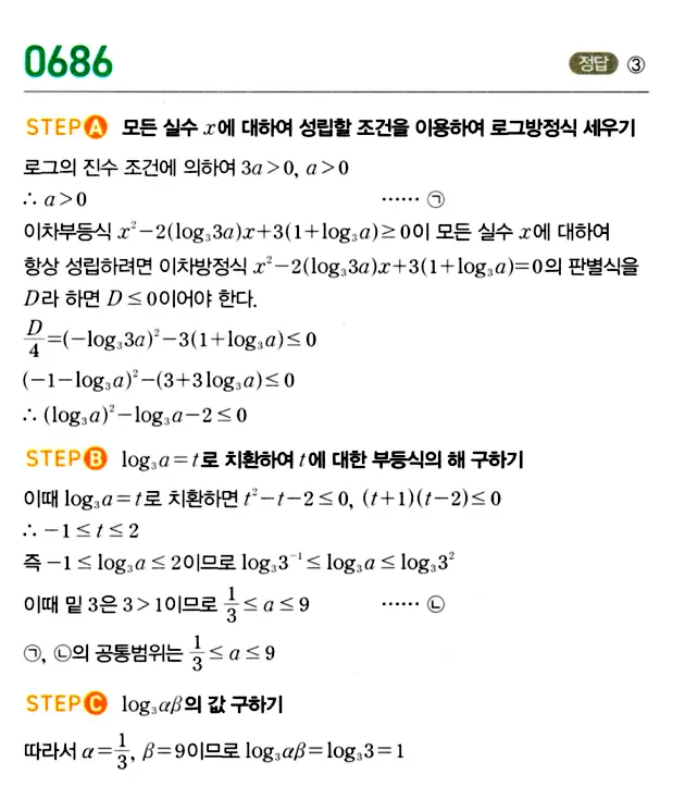 마플시너지 대수 답지 651-700번 24