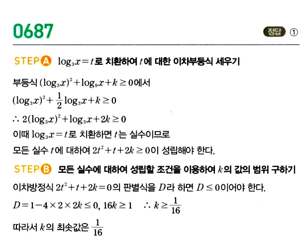 마플시너지 대수 답지 651-700번 25