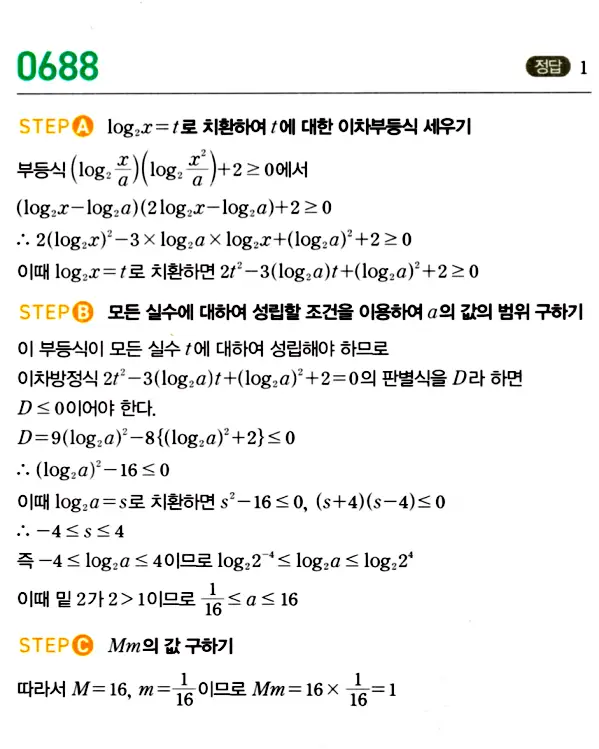 마플시너지 대수 답지 651-700번 26