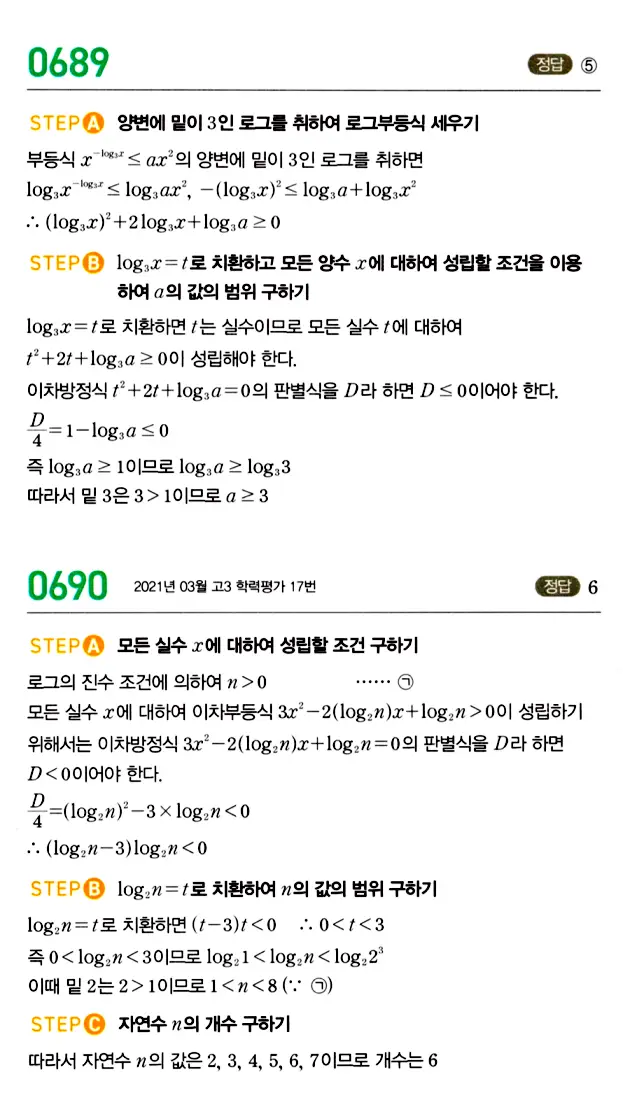 마플시너지 대수 답지 651-700번 27