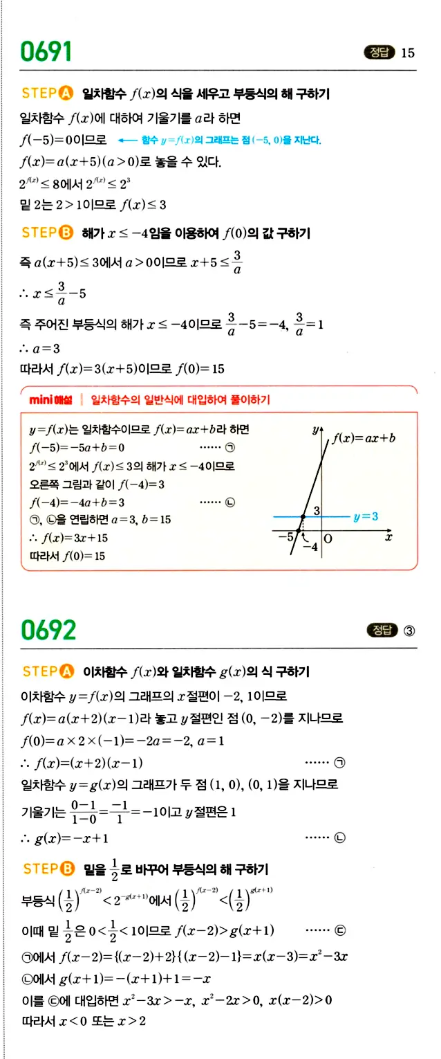 마플시너지 대수 답지 651-700번 28