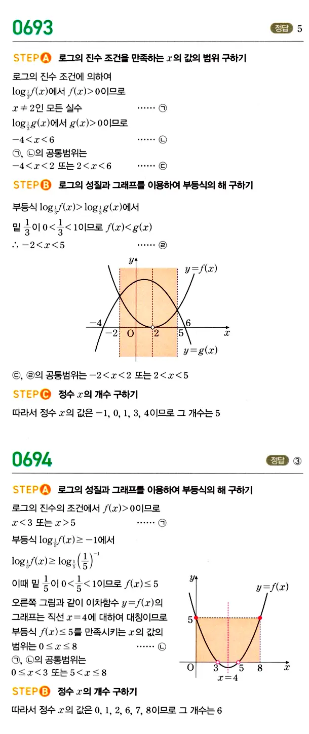 마플시너지 대수 답지 651-700번 29