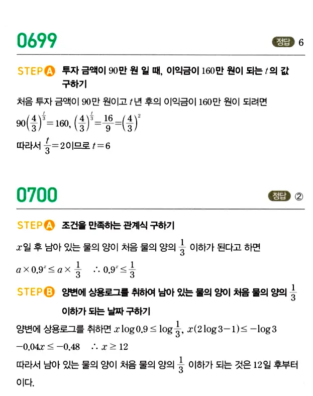 마플시너지 대수 답지 651-700번 35