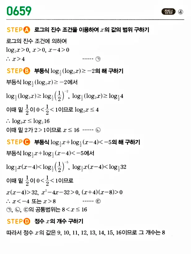 마플시너지 대수 답지 651-700번 7