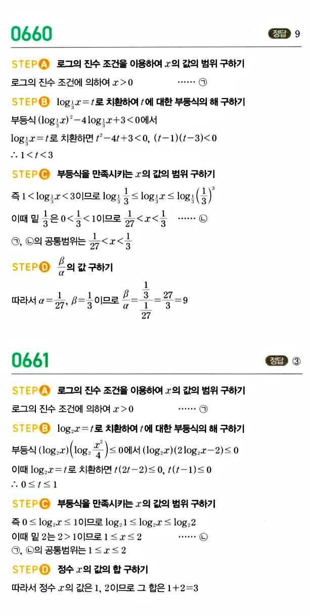 마플시너지 대수 답지 651-700번 8