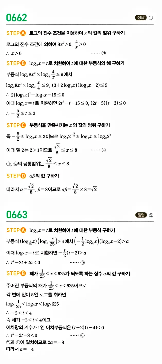 마플시너지 대수 답지 651-700번 9