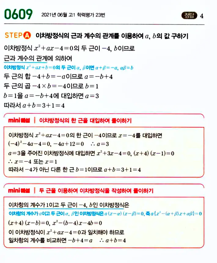 마플시너지 공통수학1 답지 610번대