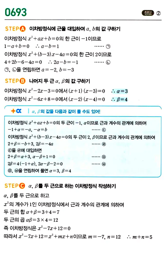 마플시너지 공통수학1 답지 해설