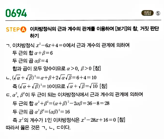 마플시너지 공통수학1 답지 해설