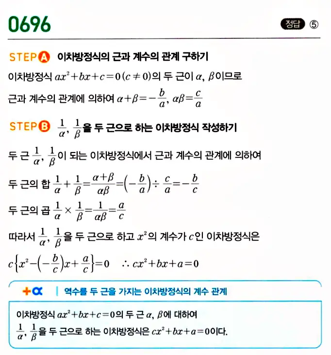 마플시너지 공통수학1 답지 700번 인근