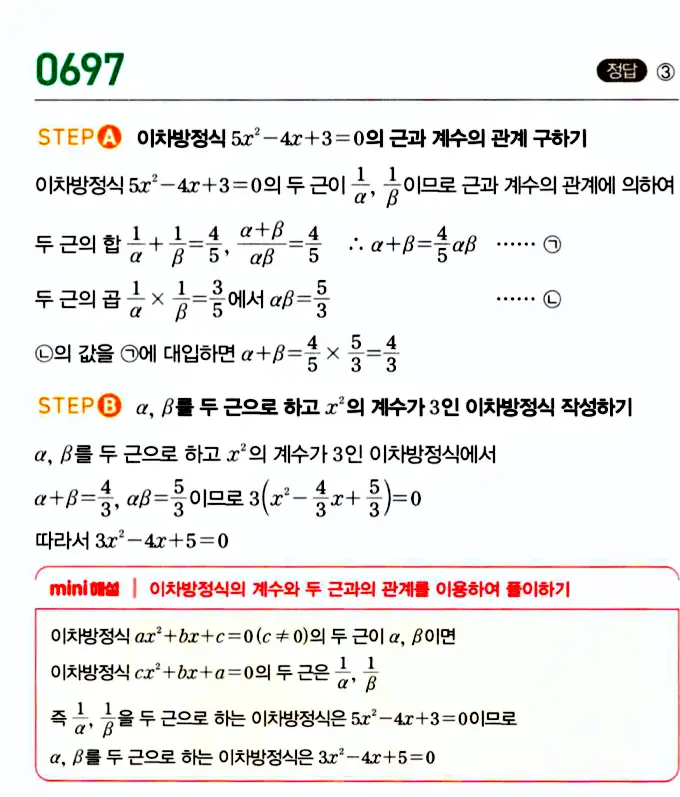 마플시너지 공통수학1 답지 해설