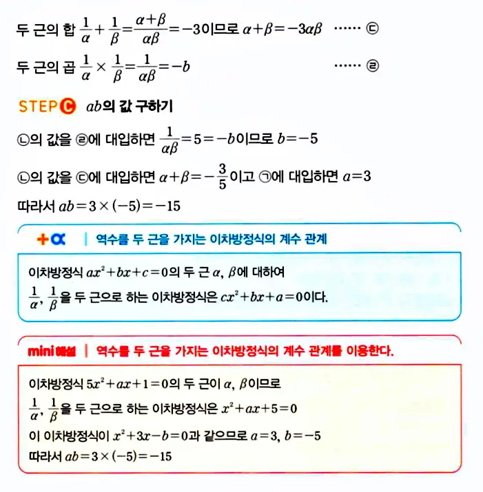 마플시너지 공통수학1 답지 해설