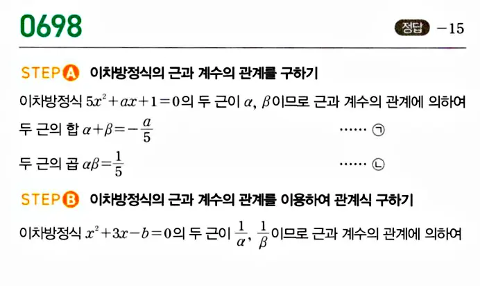 마플시너지 공통수학1 답지 해설