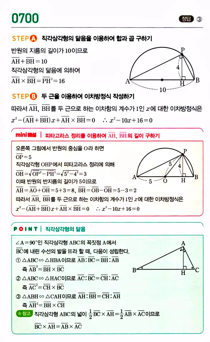 마플시너지 공통수학1 답지 해설