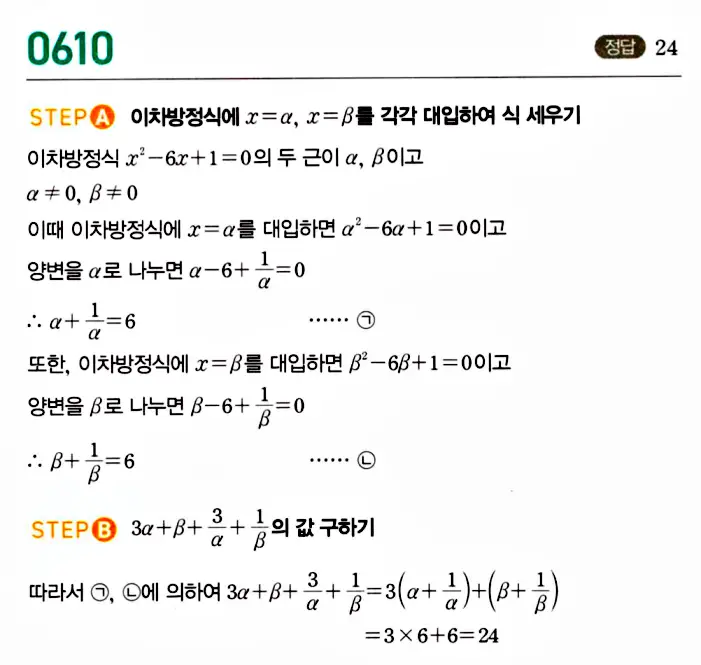 마플시너지 공통수학1 답지 해설