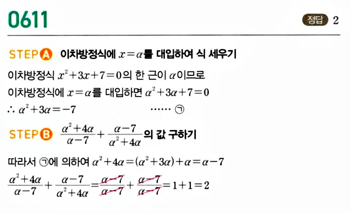 마플시너지 공통수학1 답지 해설