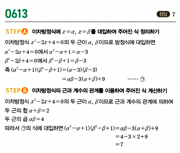 마플시너지 공통수학1 답지 해설