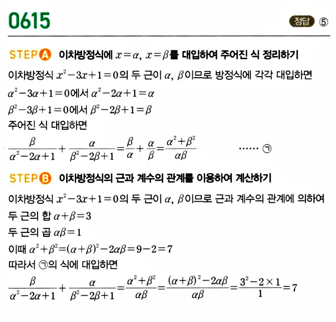 마플시너지 공통수학1 답지 해설