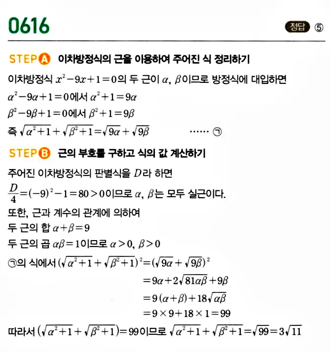 마플시너지 공통수학1 답지 해설