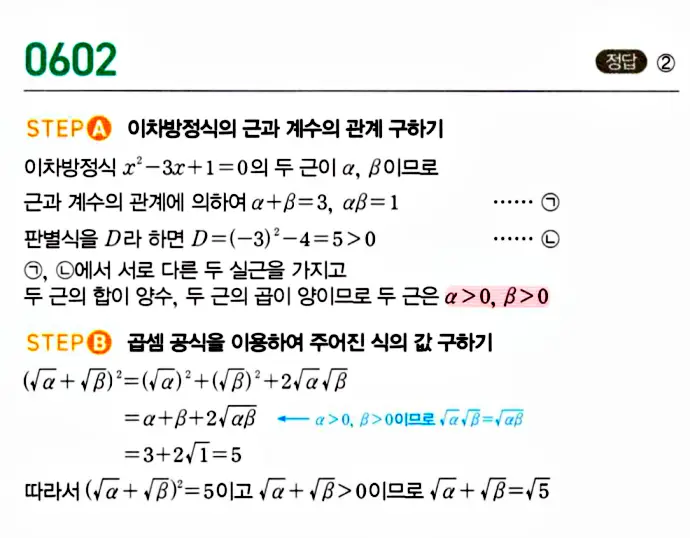 마플시너지 공통수학1 답지 해설