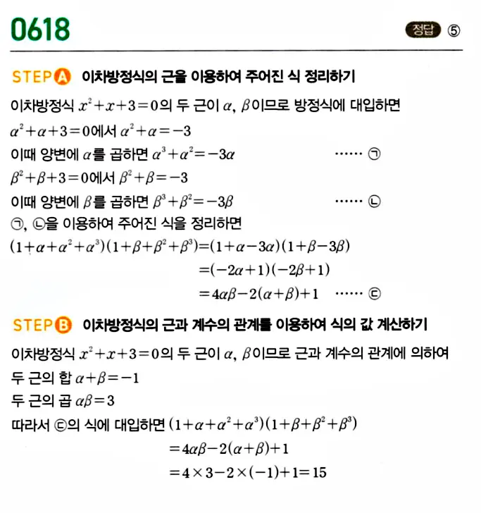 마플시너지 공통수학1 답지 620번대