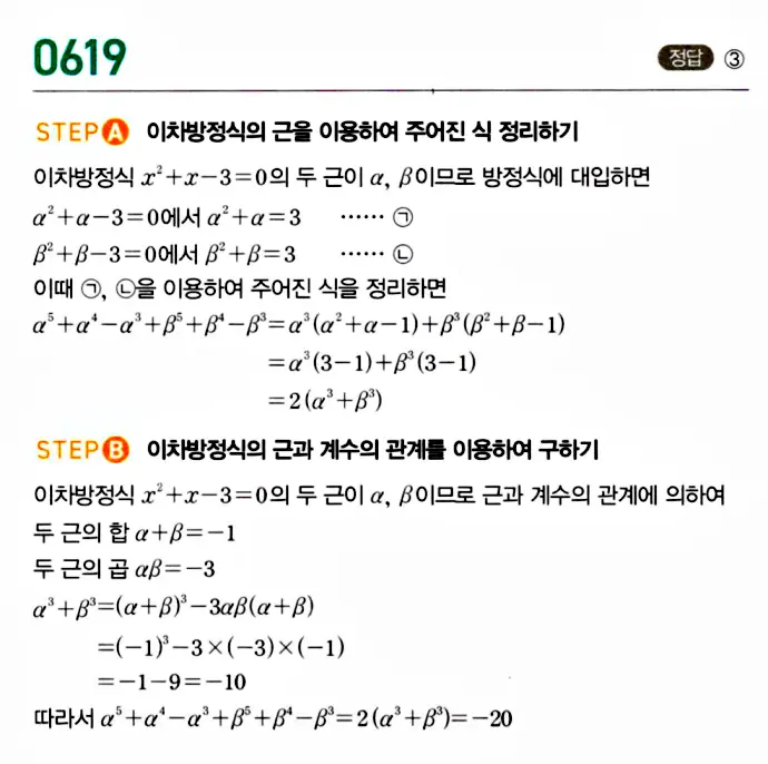 마플시너지 공통수학1 답지 해설