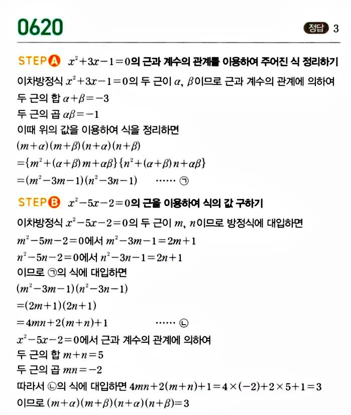마플시너지 공통수학1 답지 해설