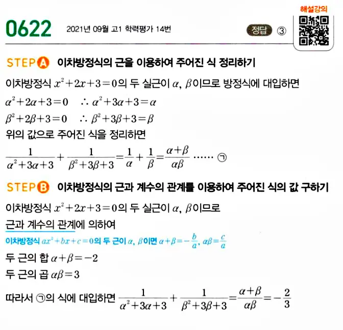 마플시너지 공통수학1 답지 해설