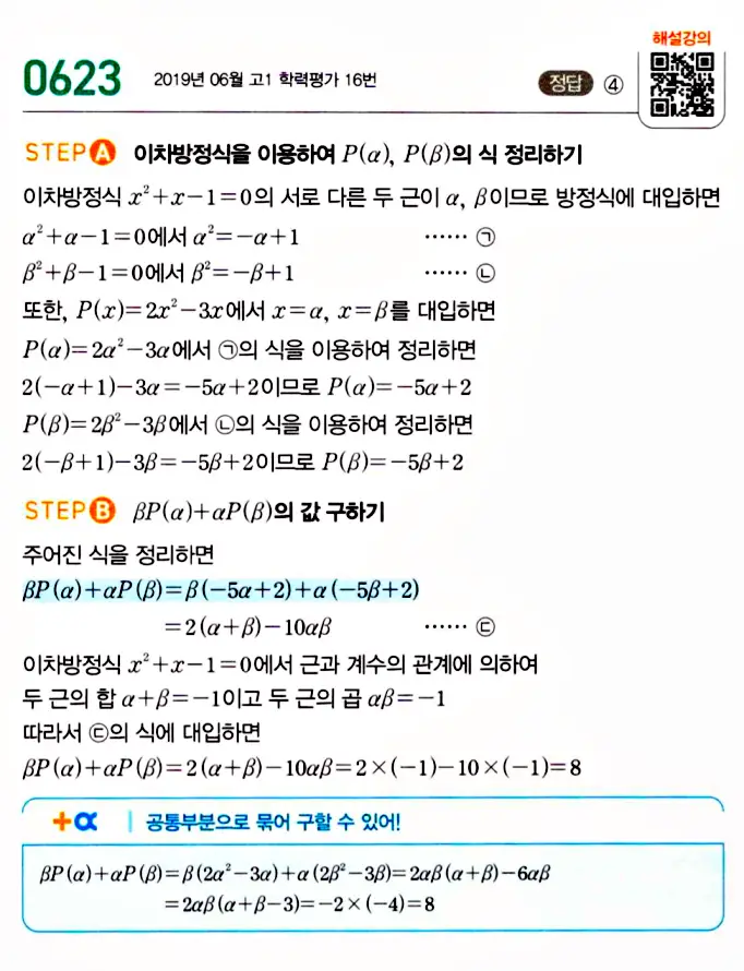 마플시너지 공통수학1 답지 해설