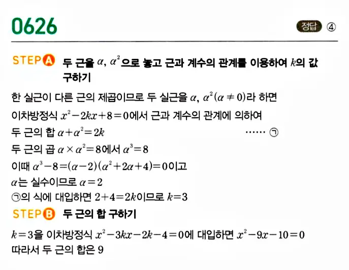 마플시너지 공통수학1 답지 해설