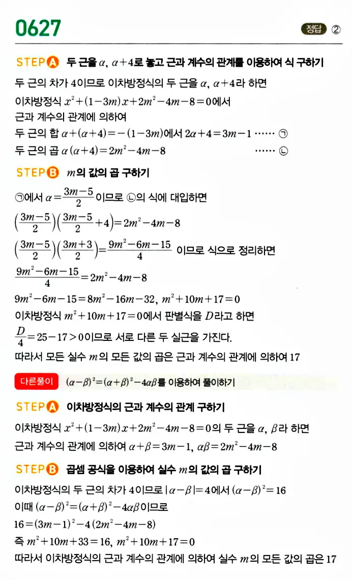마플시너지 공통수학1 답지 630번 인근