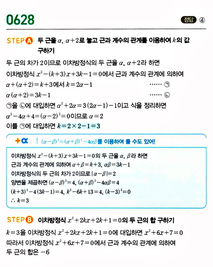 마플시너지 공통수학1 답지 해설