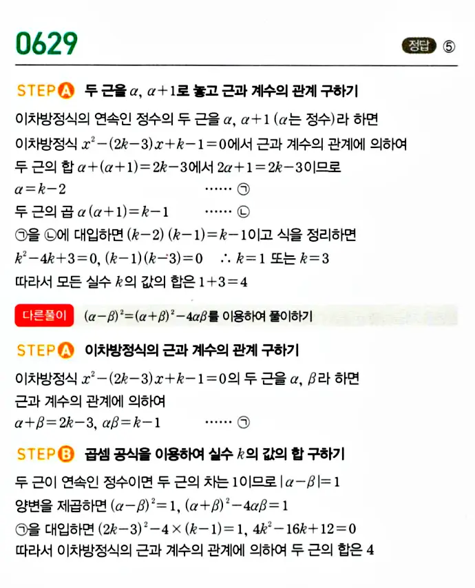 마플시너지 공통수학1 답지 해설