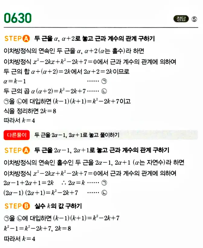 마플시너지 공통수학1 답지 630번