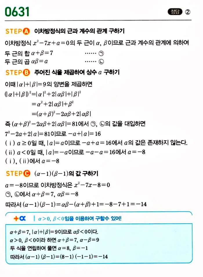 마플시너지 공통수학1 답지 630번대