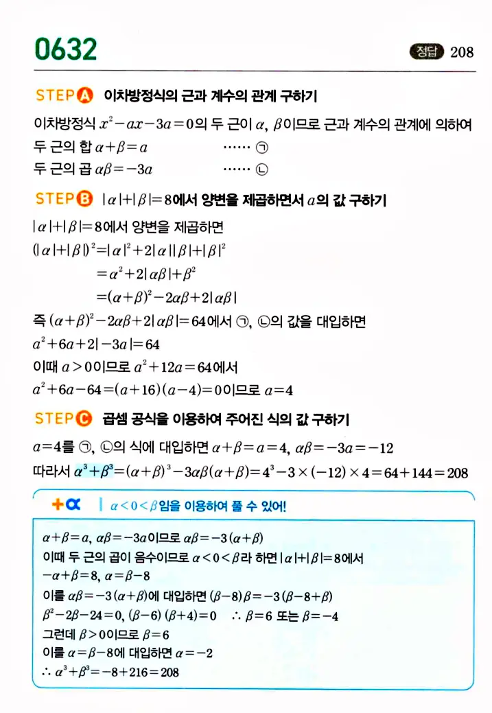 마플시너지 공통수학1 답지 해설