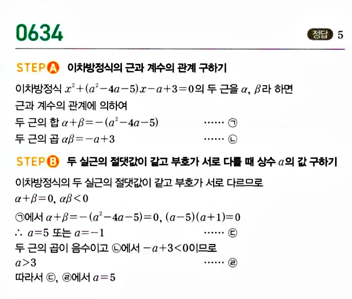 마플시너지 공통수학1 답지 해설
