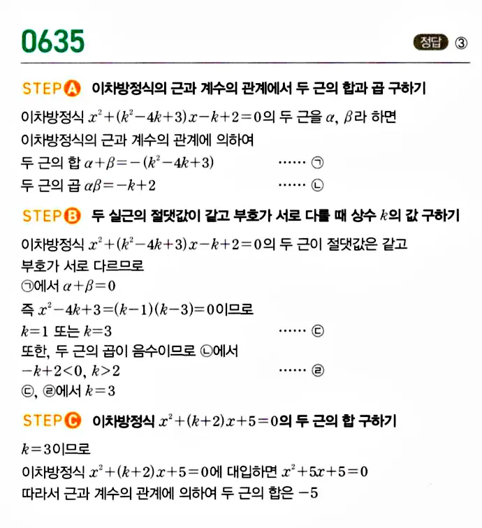 마플시너지 공통수학1 답지 해설