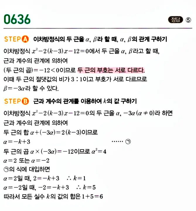 마플시너지 공통수학1 답지 해설