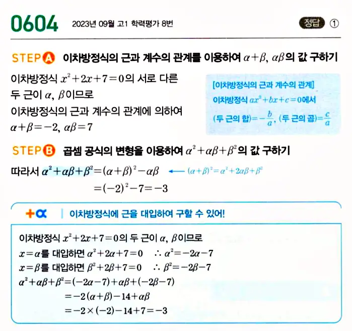 마플시너지 공통수학1 답지 해설