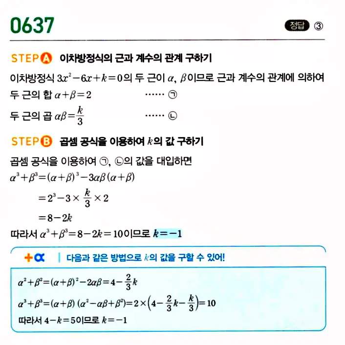 마플시너지 공통수학1 답지 640번대