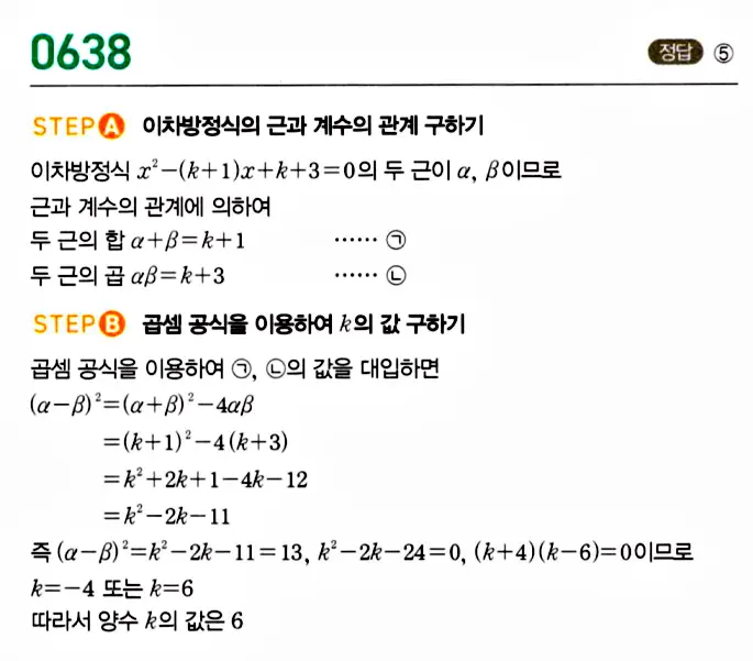 마플시너지 공통수학1 답지 해설