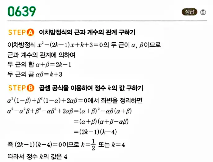 마플시너지 공통수학1 답지 해설