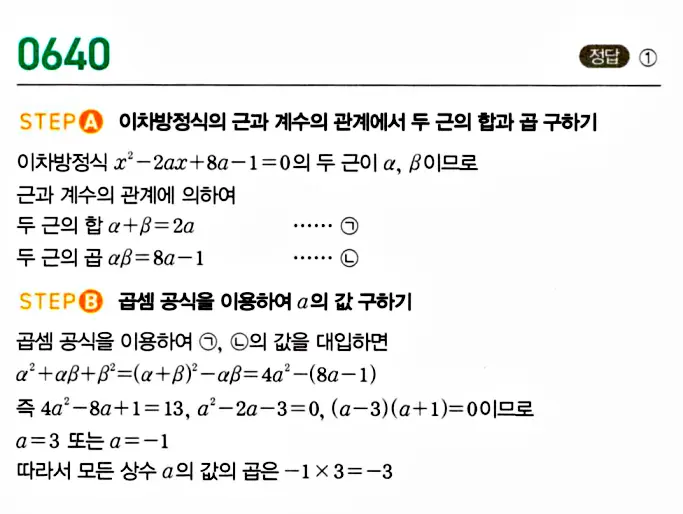 마플시너지 공통수학1 답지 해설