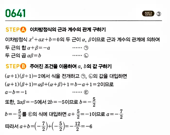 마플시너지 공통수학1 답지 해설