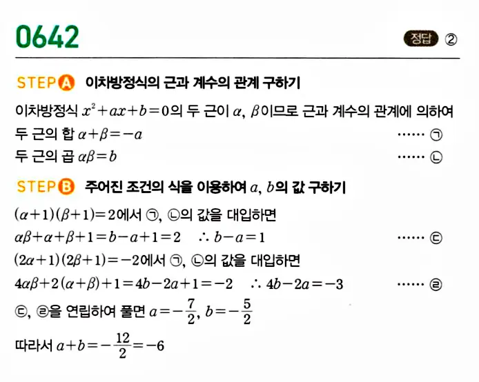마플시너지 공통수학1 답지 해설