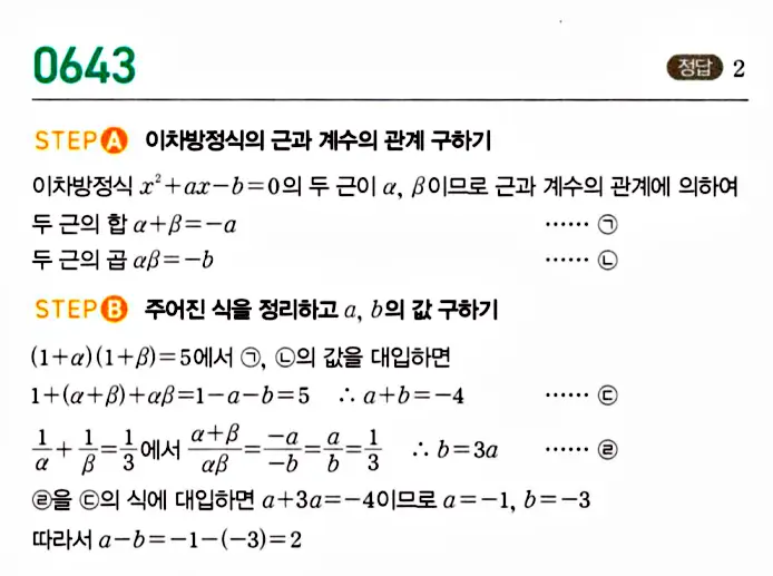 마플시너지 공통수학1 답지 해설